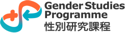 Gender Studies Programme logga (kinesisk och engelsk text)